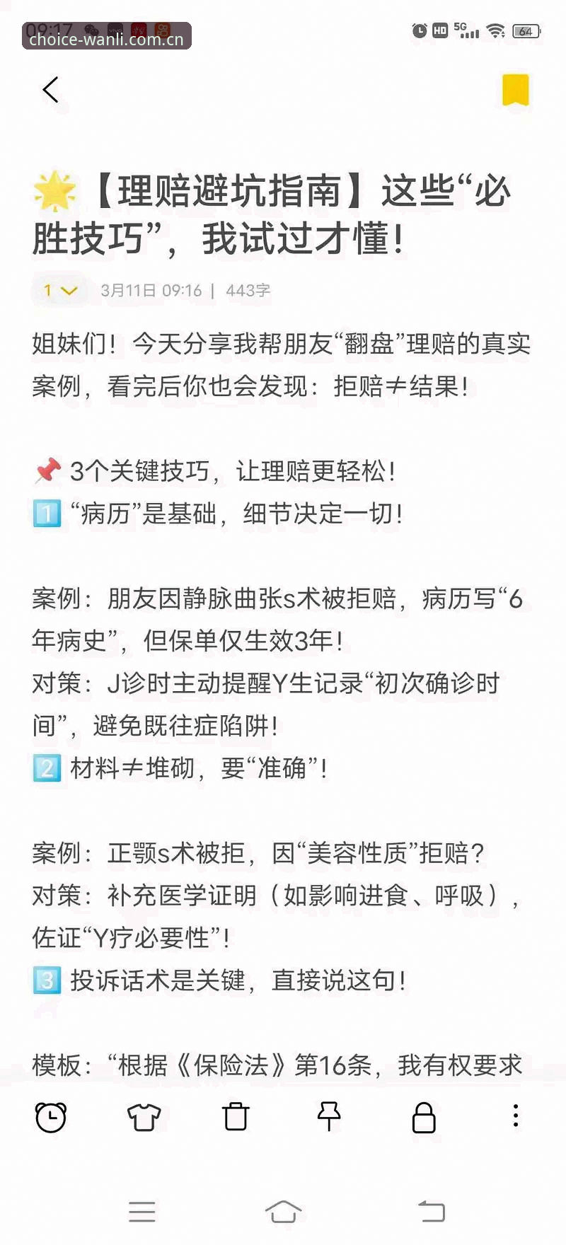 万利官网app ios版避坑指南：别让这些低级错误耽误你查数据